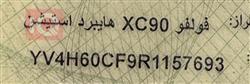فولفو XC90